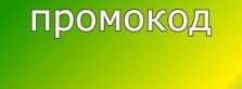promokod-na-bytovuyu-tehniku